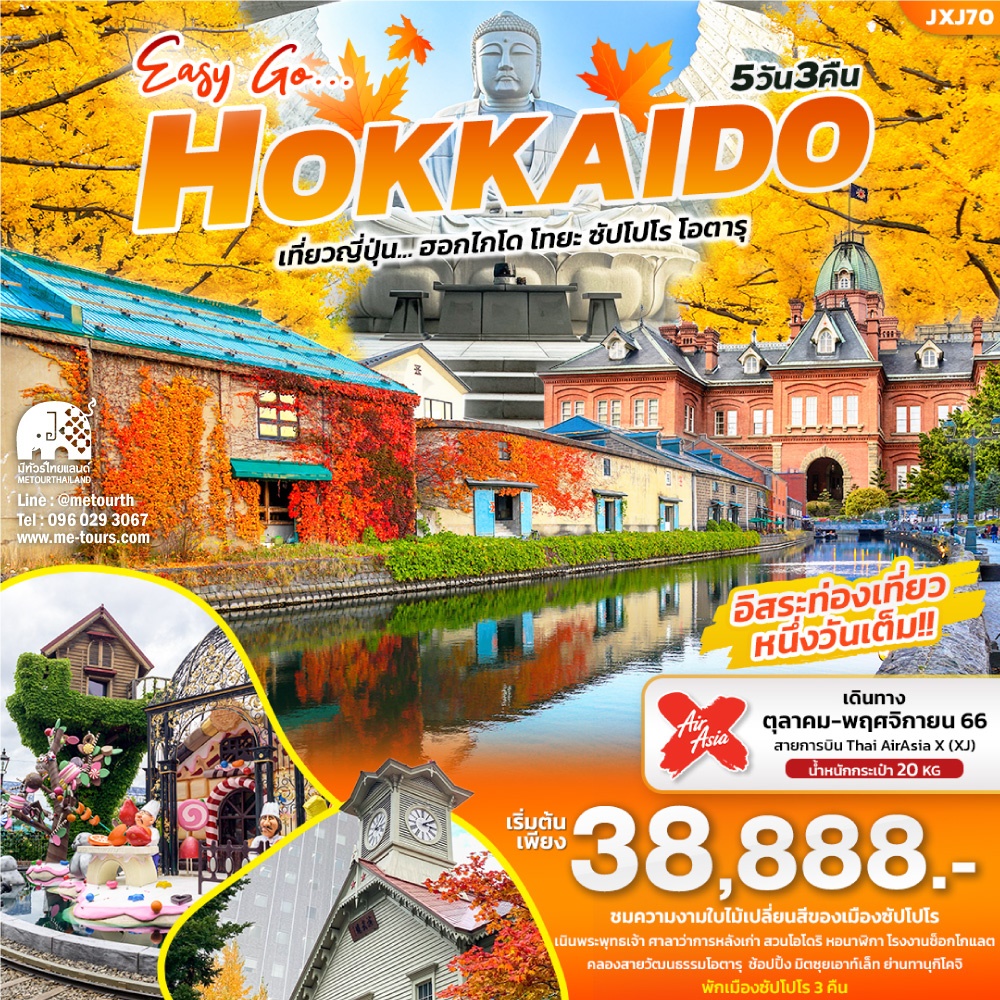 Hokkaido Easy Go Hokkaido